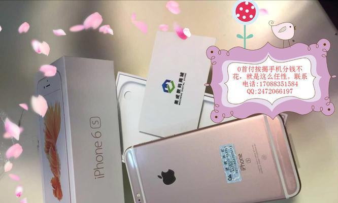 如何计算iPhone6s的月供（轻松掌握6s月供计算方法，快速购买心仪的苹果手机）