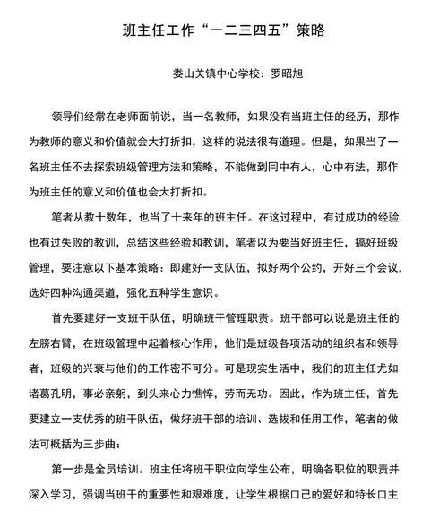 班主任管理班级的策略与措施（建立和谐班级氛围，提高学生自主学习能力）