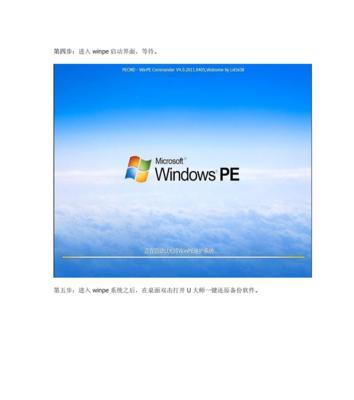 U大师装Win7教程（详细步骤教你如何使用U大师软件安装Windows7系统）