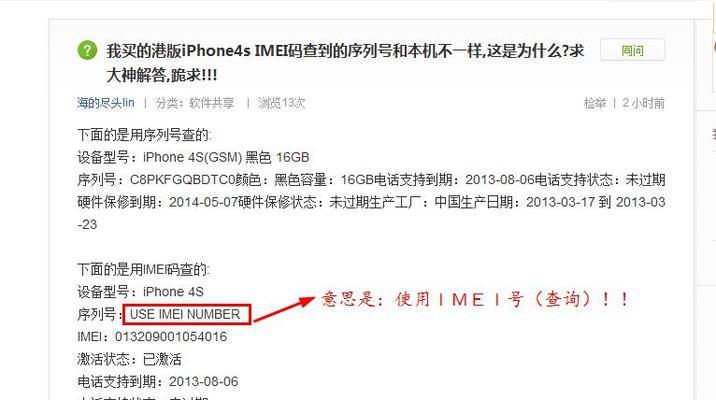 如何通过苹果手机序列号查询激活日期？（轻松了解您的苹果手机激活历史）
