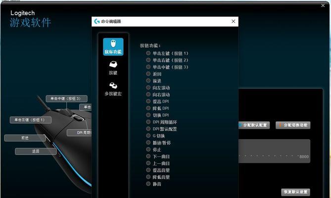 掌握罗技鼠标宏设置，打造高效鼠标操作（优化游戏体验与办公效率，左键设置为关键）