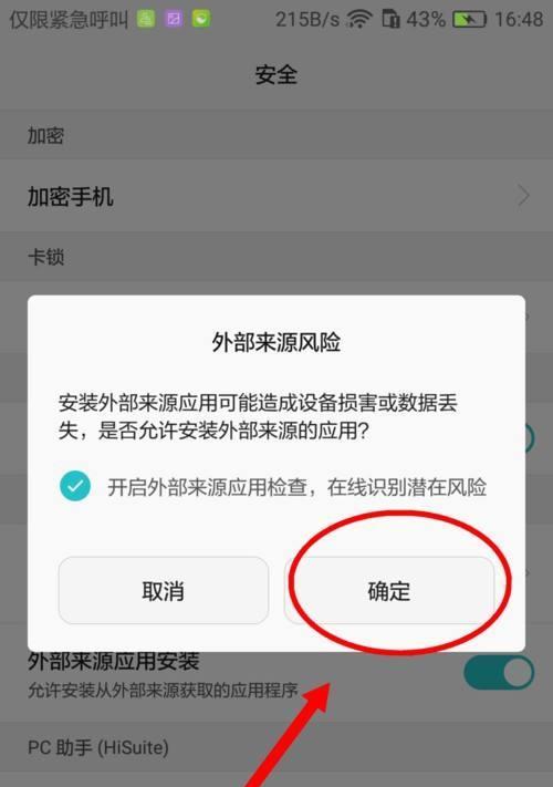 手机软件安装指南（以传输的手机软件如何安装及注意事项）