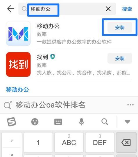 手机办公软件推荐（功能全面、易用便捷的手机办公软件推荐）