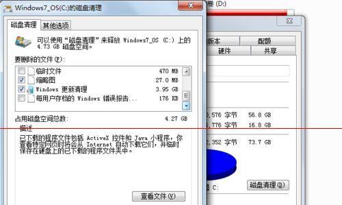 Win7清理C盘空间的有效方法（如何清理C盘空间，保持系统流畅运行）