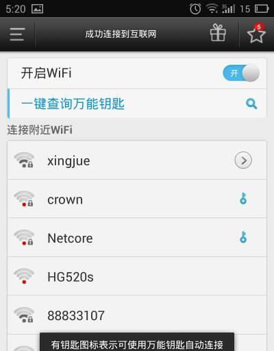 无需密码连接WiFi的方法（轻松享受免密码WiFi的便利）