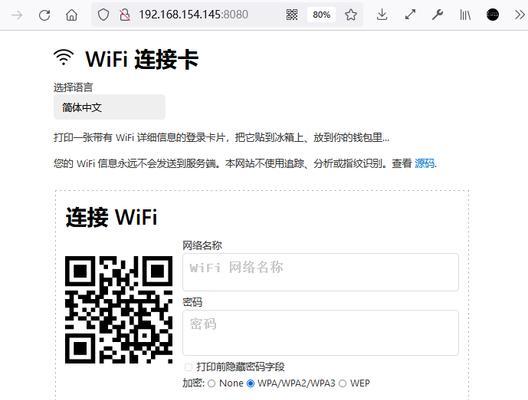 如何通过苹果分享WiFi密码二维码轻松连接网络（通过iOS设备分享WiFi密码二维码实现便捷上网）