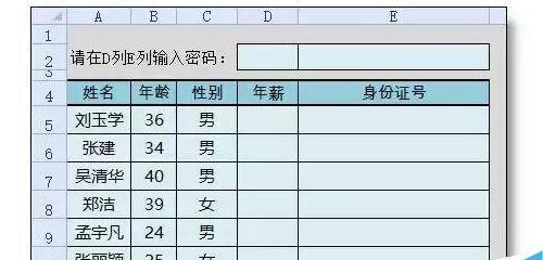 保护数据安全的有效方法——Excel表格加密技巧（加密你的Excel表格，守护重要数据的安全）