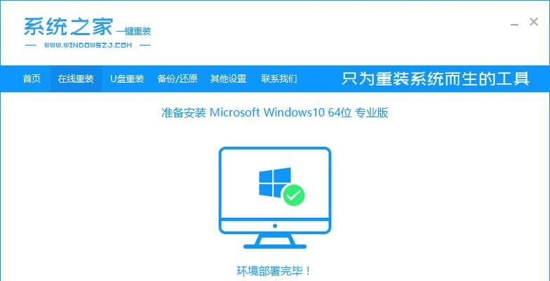 一键Win10系统安装教程（Win10系统安装教程，帮助你快速完成系统安装）