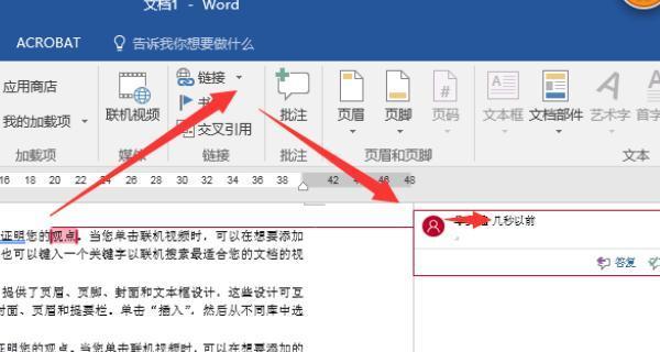 如何关闭Word中的批注界面？（简单操作帮助您关闭繁琐的批注功能）