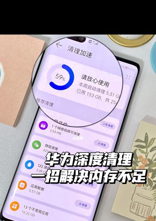 深度清理手机内存空间，让手机更高效（有效清理手机内存，释放空间，提升手机性能）