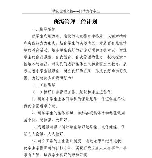 班主任管理班级的策略与措施（打造和谐班级氛围，提升学生综合素质）