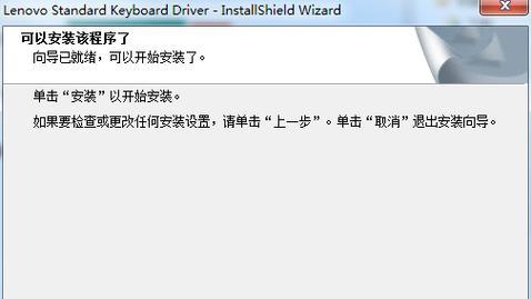 解决键盘驱动安装失败的方法（如何应对键盘驱动安装失败问题，轻松解决各类困扰）