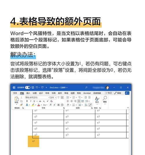 Word操作技巧（一键解决Word文档中多余的空白页问题）