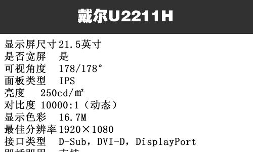 评测戴尔2713HM显示器的性能与体验（一窥2713HM显示器的色彩表现、画质细节与舒适性能）