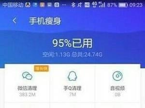 手机内存深度清理神器，轻松提升手机性能（一键清理，让手机飞起来！）