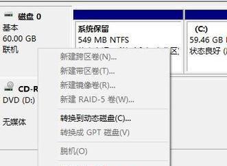 硬盘分区教程（简明易懂的硬盘分区教程，让你轻松掌握分区技巧）