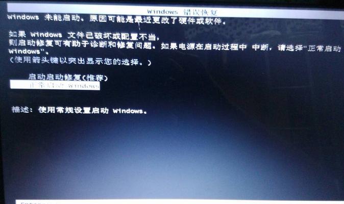 Windows7未能启动修复方法大全（解决Windows7无法启动的常见问题及方法）