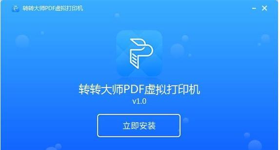 如何使用虚拟PDF打印机轻松转换文件格式（一站式解决文件转换问题的利器）