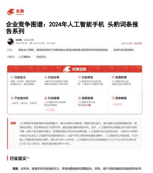 企业竞争战略（深入剖析企业竞争战略的关键要素，为企业取得竞争优势指明方向）