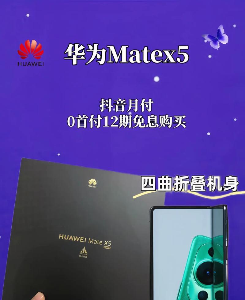 华为Mate手机（探索华为Mate手机的创新科技与卓越性能）