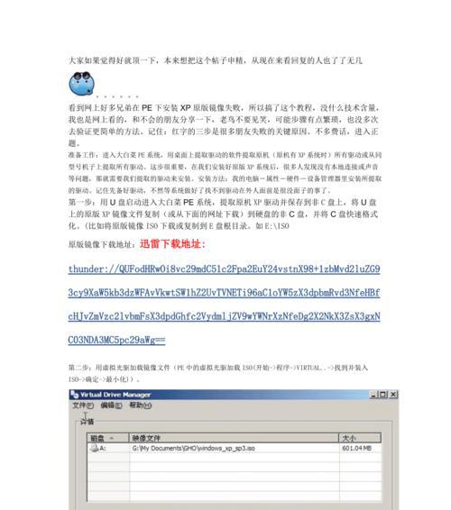 光盘PE装XP系统教程（轻松学会使用光盘PE安装XP系统）