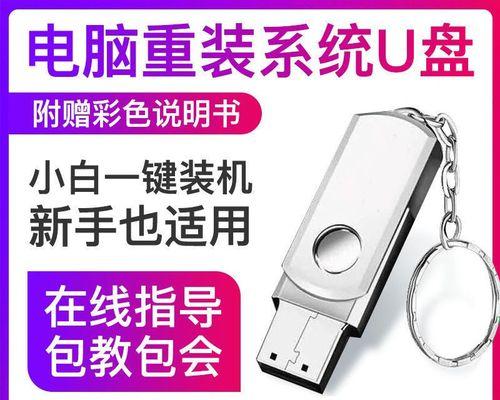 如何使用U盘重装Win7系统（简单易懂的教程，让你轻松重装电脑）