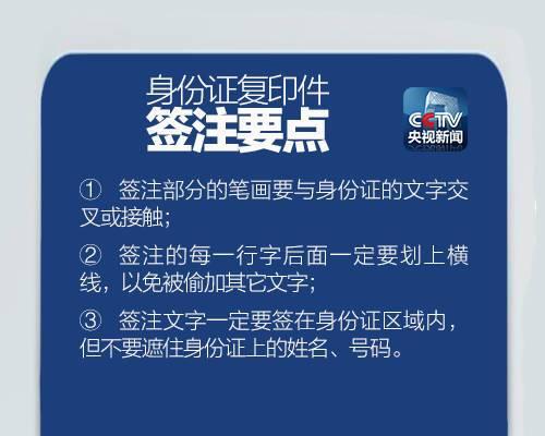 身份证复印——保障个人权益的重要举措（了解身份证复印的意义和方法，保护个人信息安全）