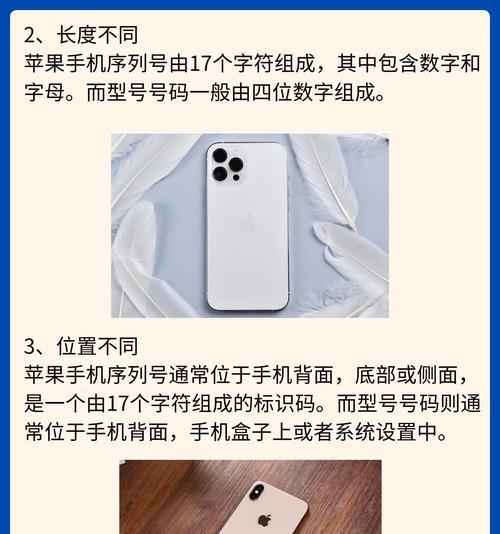 如何通过查苹果手机序列号获取设备信息（快速查询苹果手机序列号，了解设备信息）