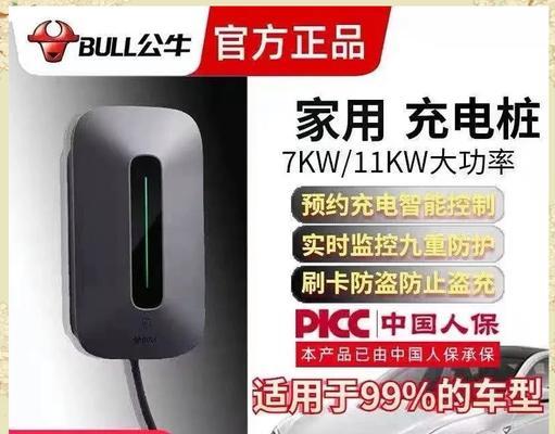 公牛充电线（高品质材料，快速充电，多设备兼容，稳定耐用）