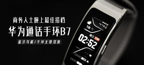 B7健康智能手环（科技与健康的完美结合，让你更好地了解自己）