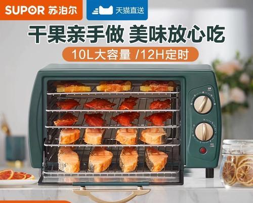 苏泊尔烤箱（一款高性能烤箱，让你的厨艺更上一层楼）