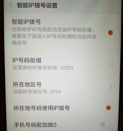 深入了解IP拨号的工作原理与应用（解析IP拨号技术的关键要素及其应用场景）