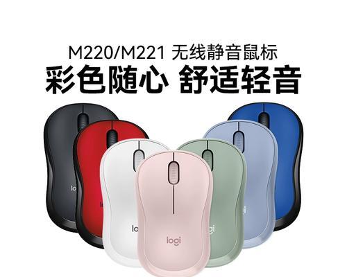 罗技M220鼠标评测（罗技M220鼠标的是高性能与舒适，让您的工作和娱乐体验更加顺畅！）