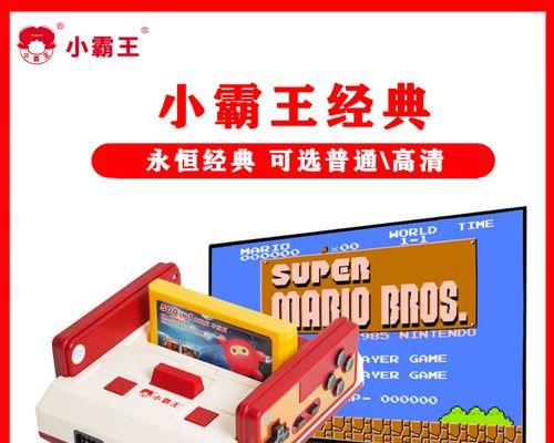 小霸王D99（探索小霸王D99的特色功能和游戏体验）