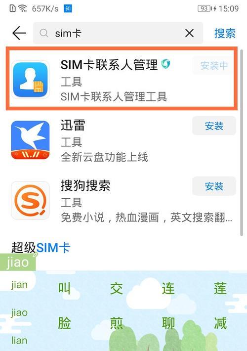 如何将号码存储到SIM卡中（简便有效的方法和步骤）