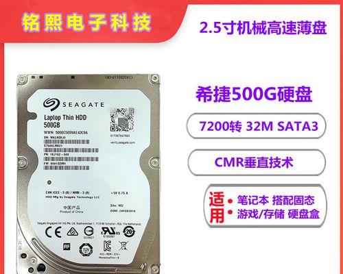希捷ST500LM012硬盘的性能和优势剖析（探索希捷ST500LM012硬盘的可靠性和高速性能）