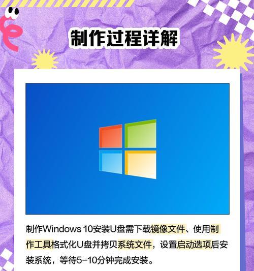 使用U盘安装Windows10系统的详细教程（一步步教你使用U盘安装Windows10系统，轻松解决系统安装问题）
