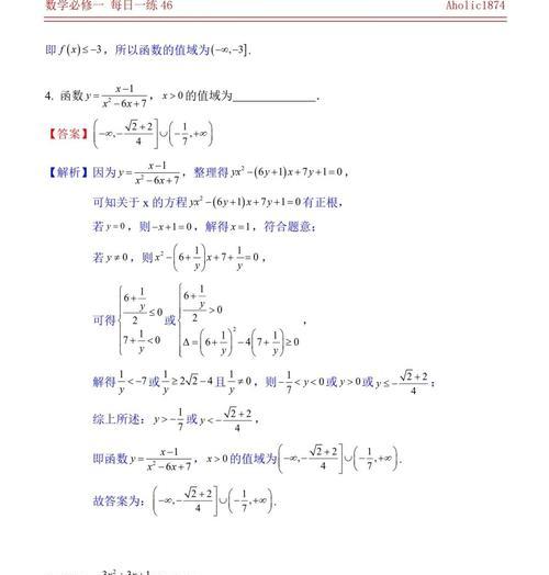 解析对数函数的定义域及求解方法（探索对数函数定义域的关键思路和技巧）