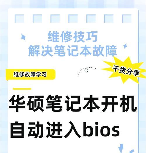 华硕BIOSU盘启动装系统教程（详解华硕电脑使用BIOSU盘启动安装系统方法）