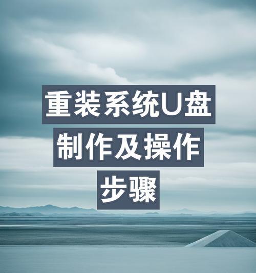 轻松学会如何以台式电脑装系统（教你如何利用U盘进入系统安装界面）
