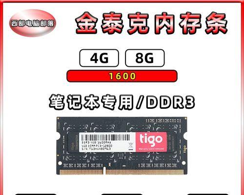 金泰克8GX3内存的性能及优势剖析（探究金泰克8GX3内存的技术特点和市场竞争力）