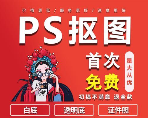 快速掌握白底图抠图技巧的终极指南（通过掌握白底图抠图技巧，提升抠图效率与质量，享受高效设计乐趣）