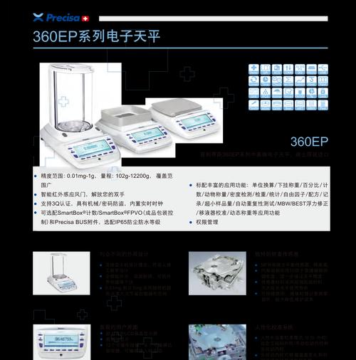 电子天平校正方法详解（准确测量的关键步骤及技巧）
