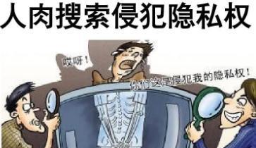 人肉搜索的危害与应对之道（揭秘网络暴力中的人肉搜索现象，为个人隐私保护提供解决方案）