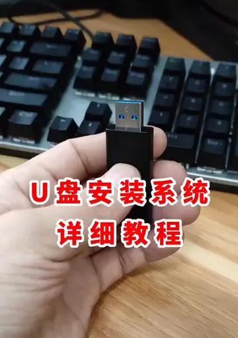 电脑装系统教程（简单易懂的U盘装系统教程，让您快速轻松完成）
