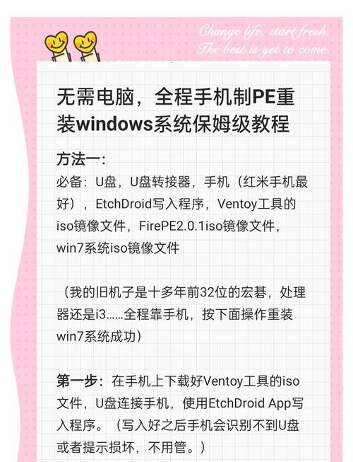 手机U盘装系统教程（简单易行的步骤，手机变身便携式安装工具）