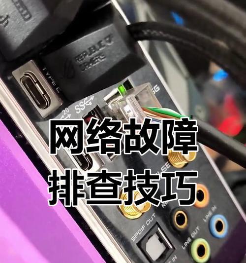 电脑无法上网的解决方法（解决电脑无法连接网络的常见问题与技巧）