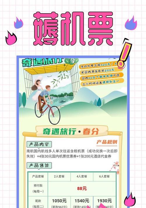 大众点评订机票（解密大众点评订机票，为您出行保驾护航）