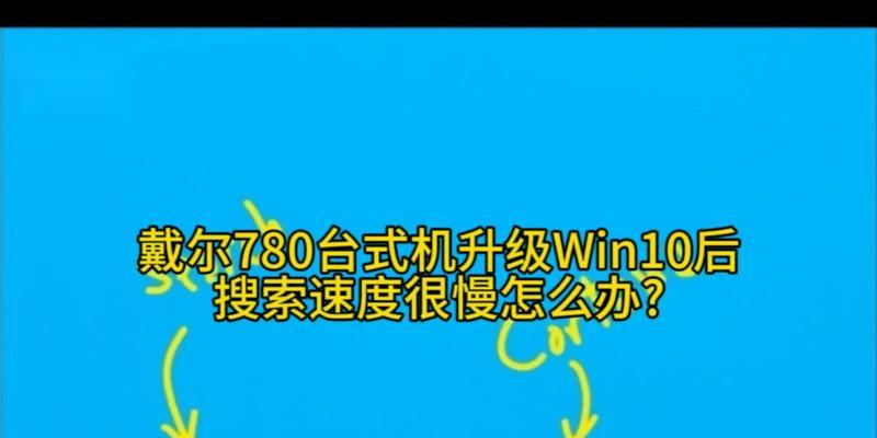 戴尔电脑安装Windows10系统教程（详细教你如何在戴尔电脑上安装Windows10系统）