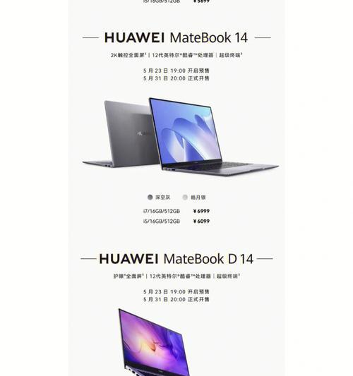 华为笔记本MateBookD14开机教程（华为MateBookD14开机方法、注意事项及常见问题解答）
